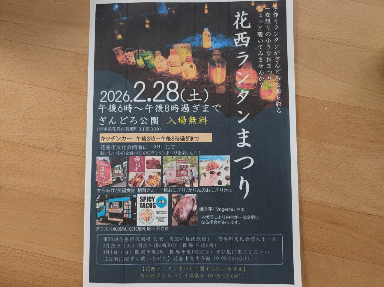 花西ランタンまつり