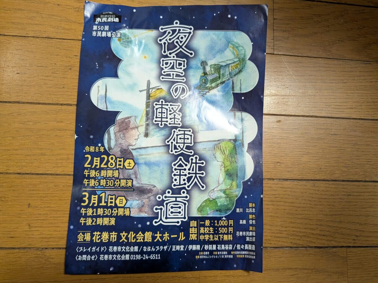 夜空の軽便鉄道