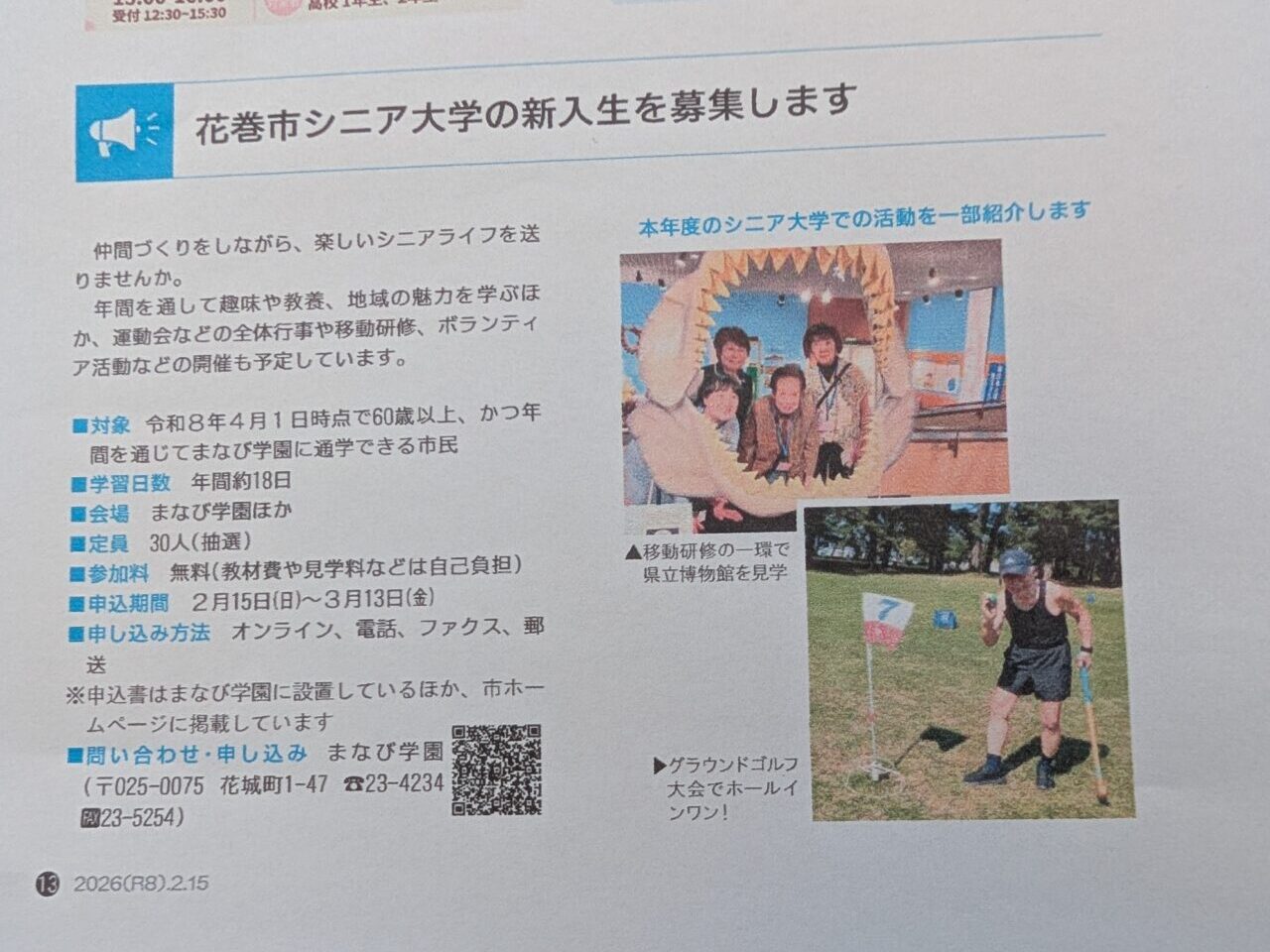 花巻シニア大学