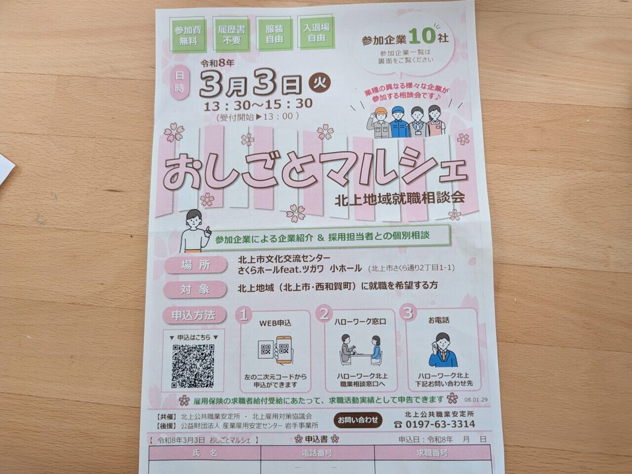 おしごとマルシェ