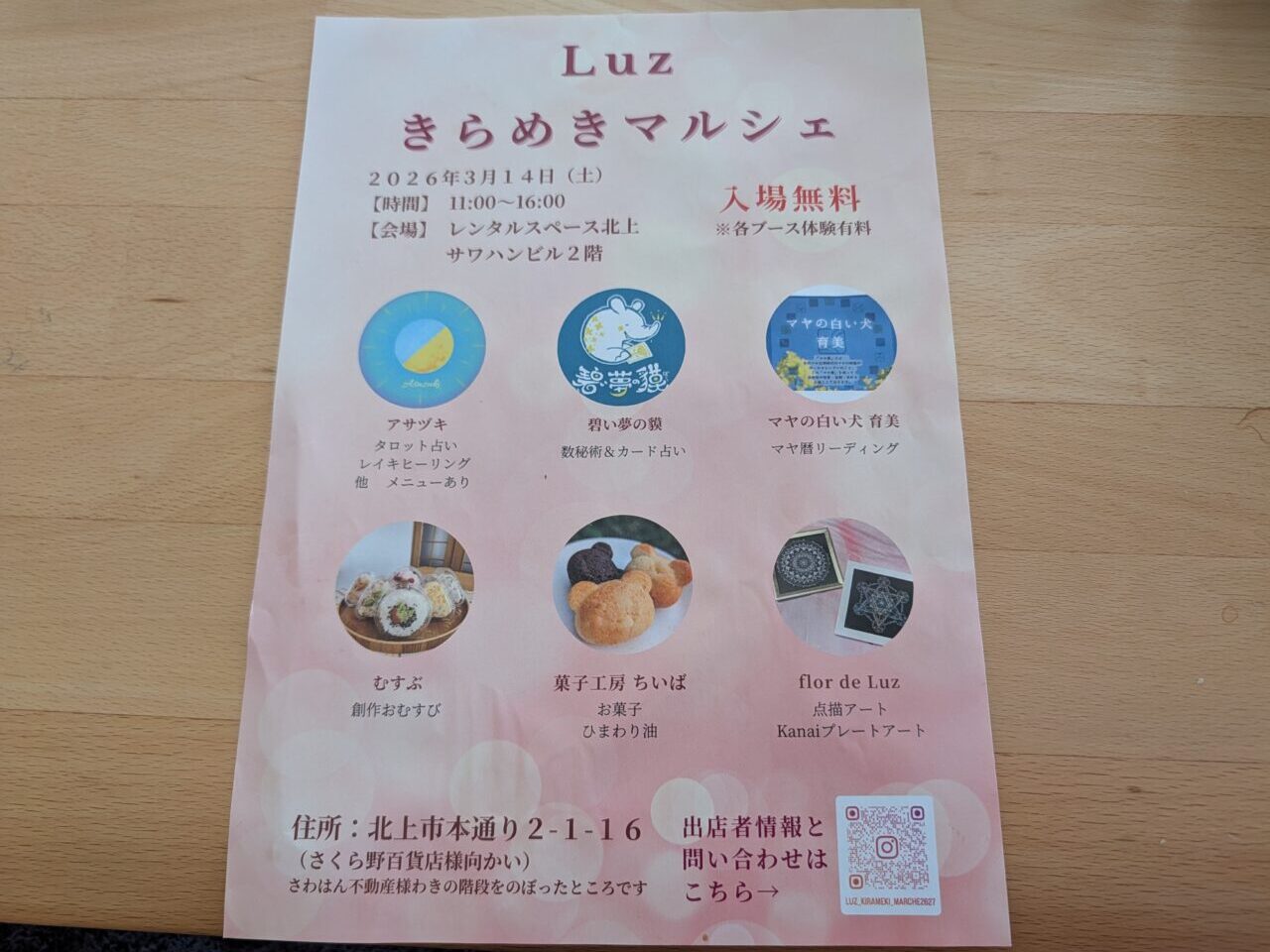 Luzきらめきマルシェ