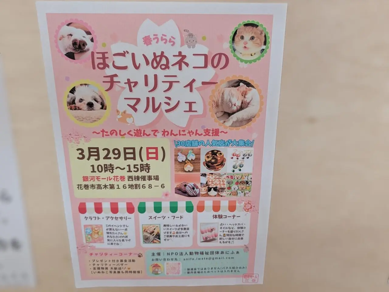 チャリティーマルシェ