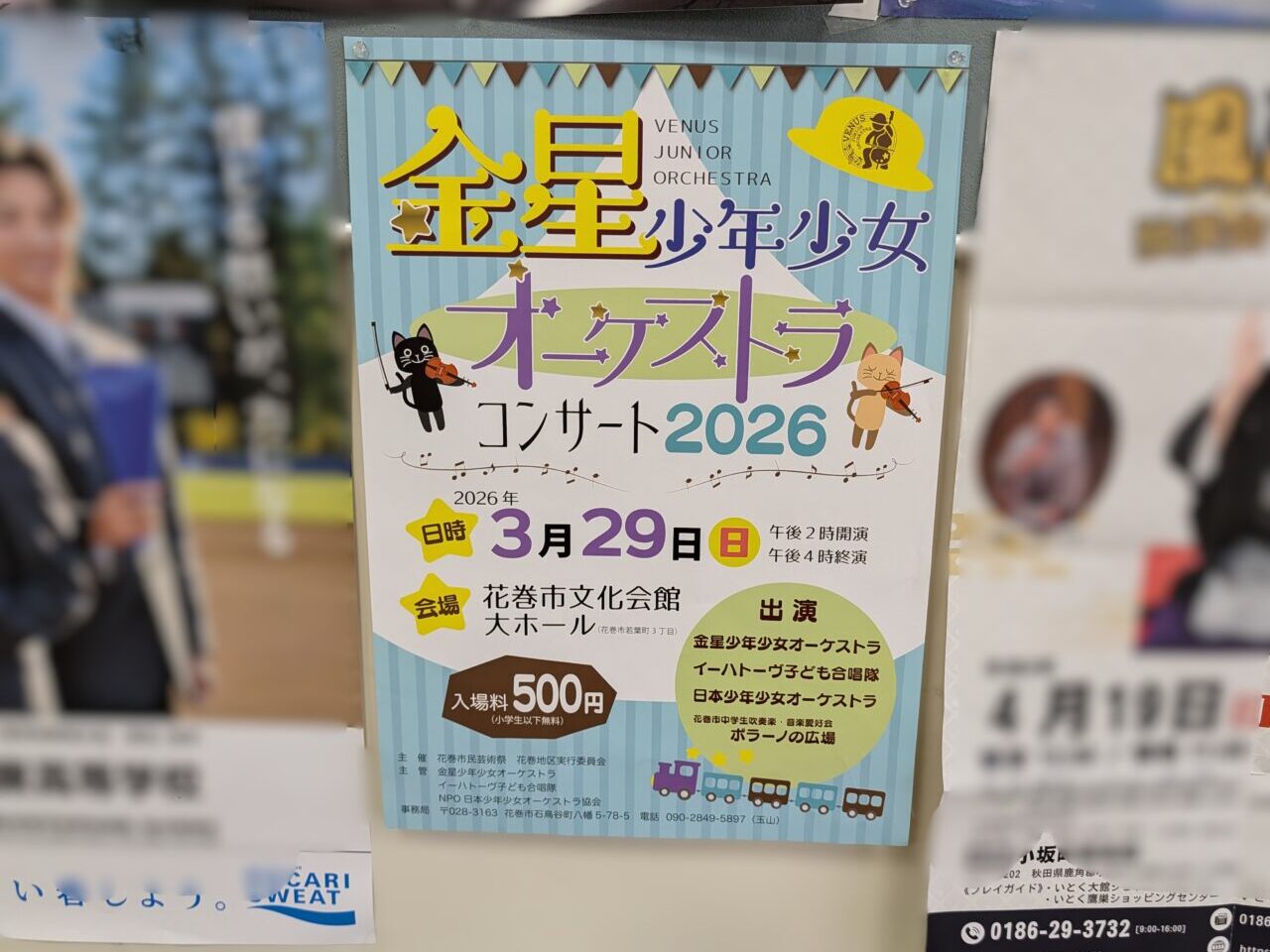 金星少年少女オーケストラ