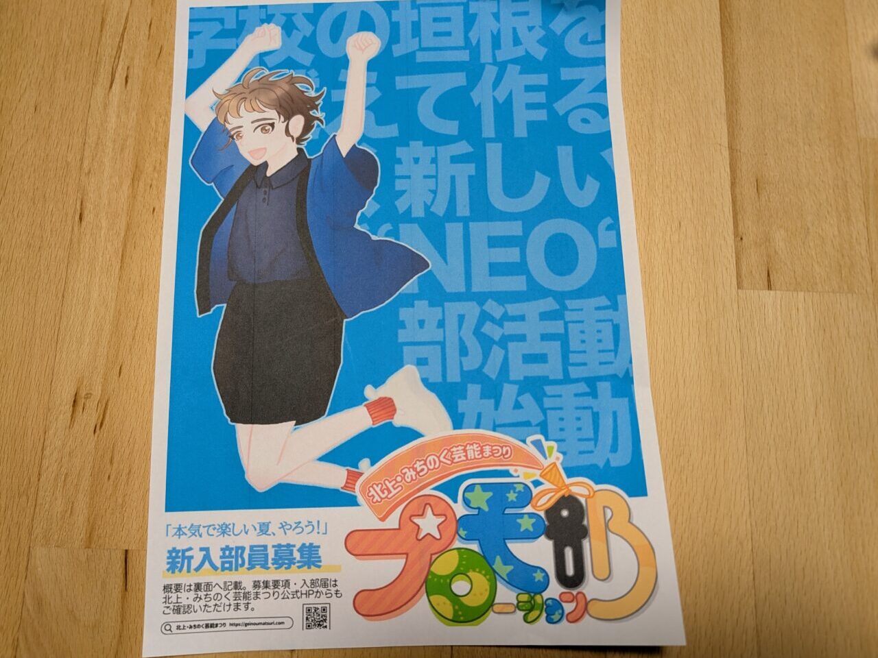 北上・みちのく芸能まつりプロモーション部