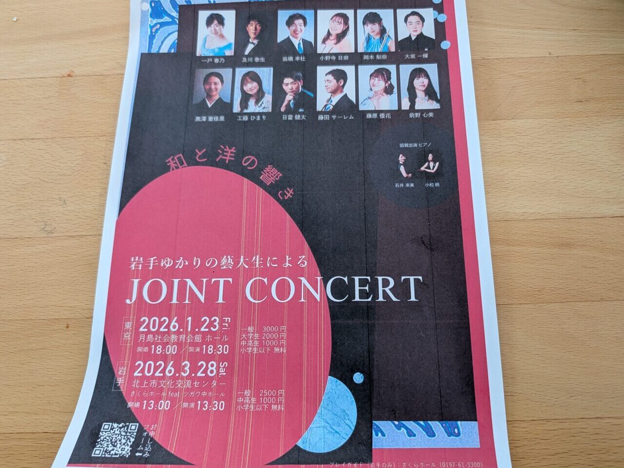 JOINTCONCERT