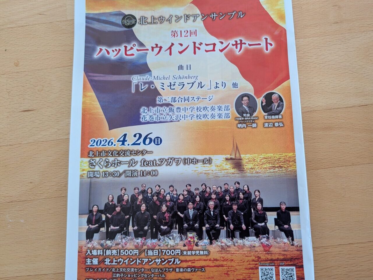 ハッピーウィンドコンサート