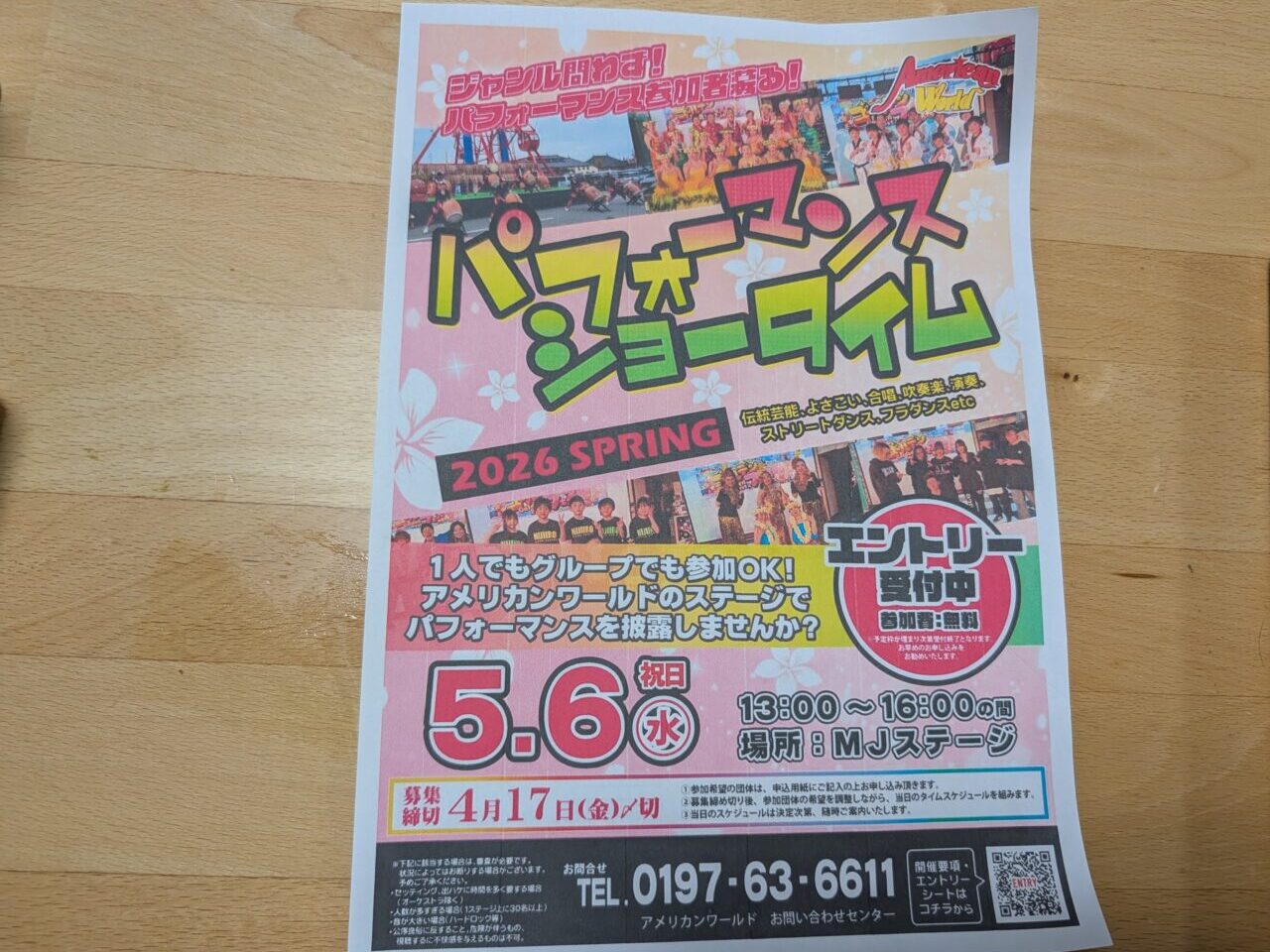 パフォーマンスショータイム