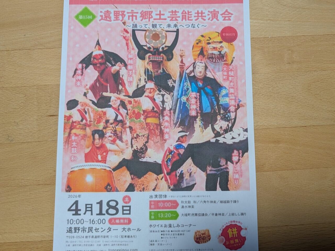 遠野市郷土芸能共演会