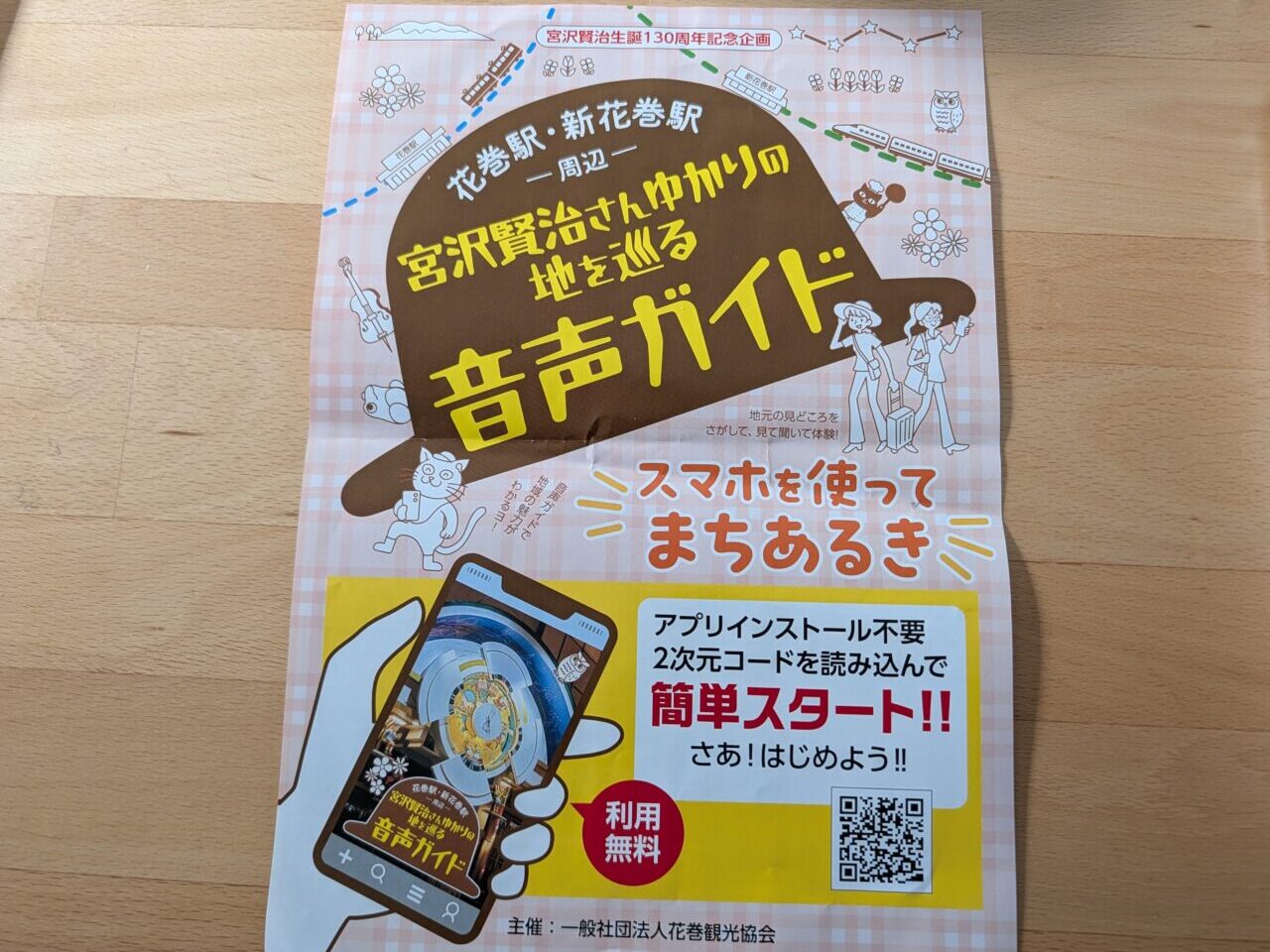 宮澤賢治音声ガイド