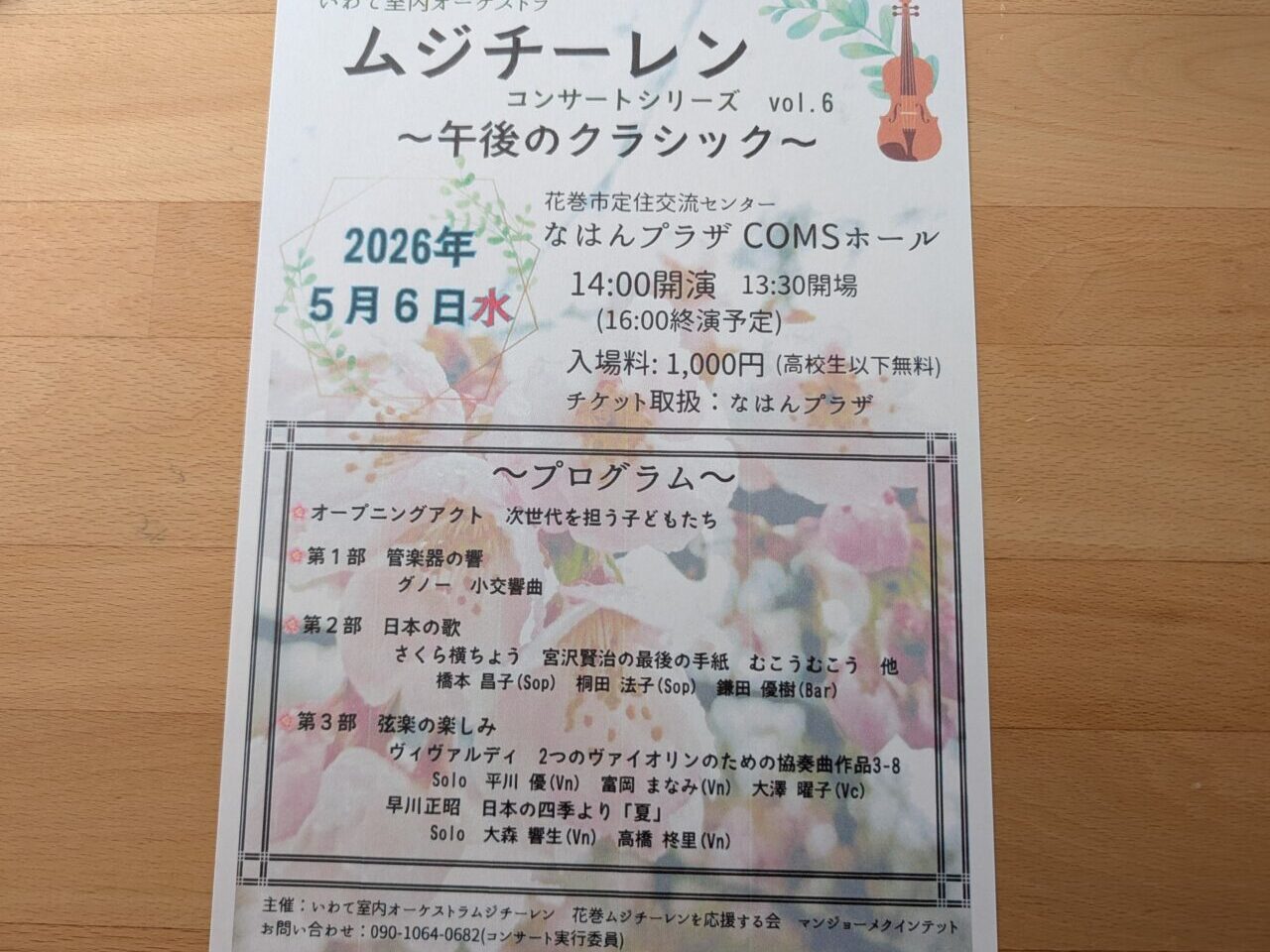 ムジチーレンコンサート