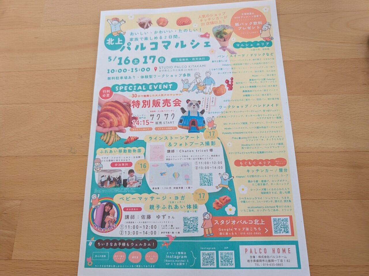 パルコマルシェ