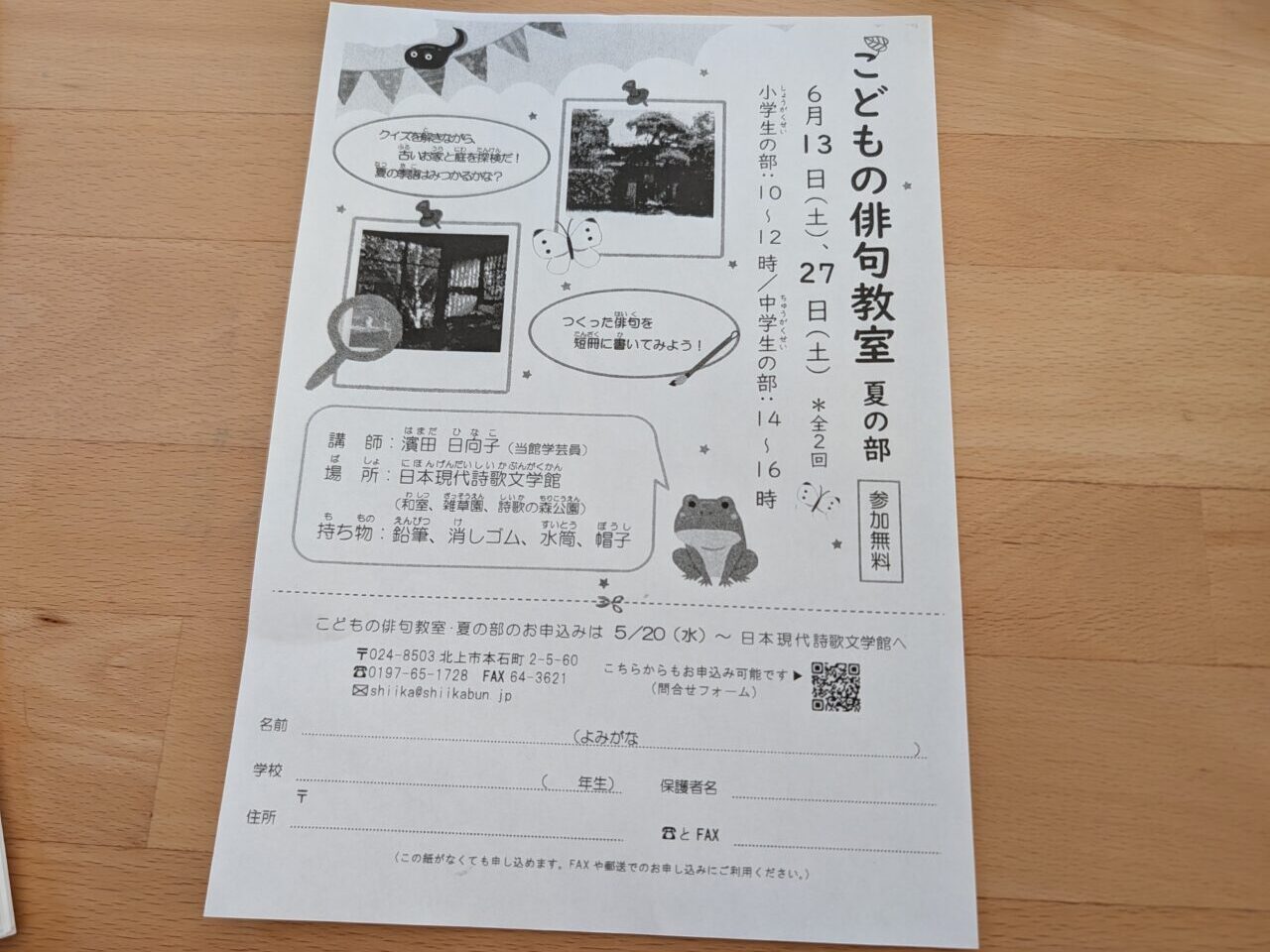 子どもの俳句教室夏の部
