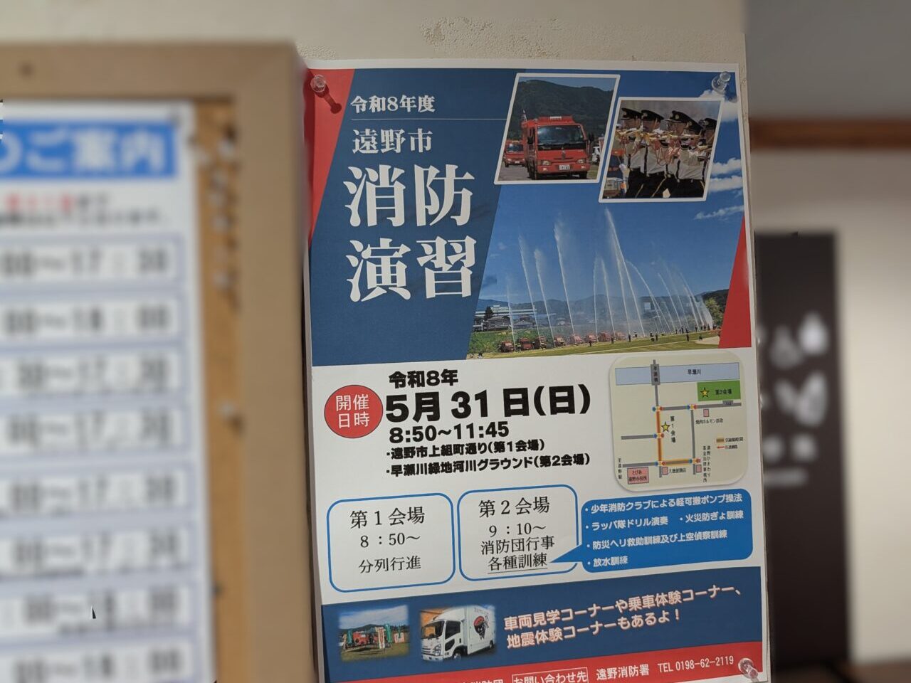 遠野市消防演習