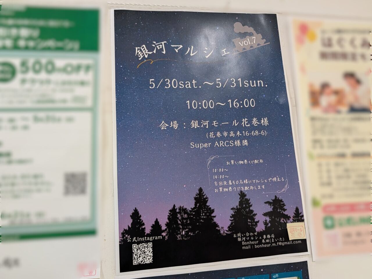 銀河マルシェ
