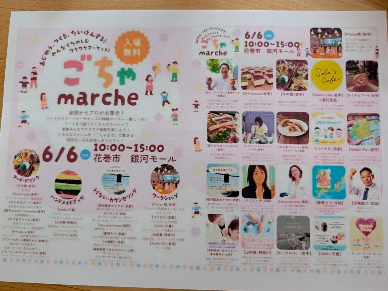 ごちゃマルシェ