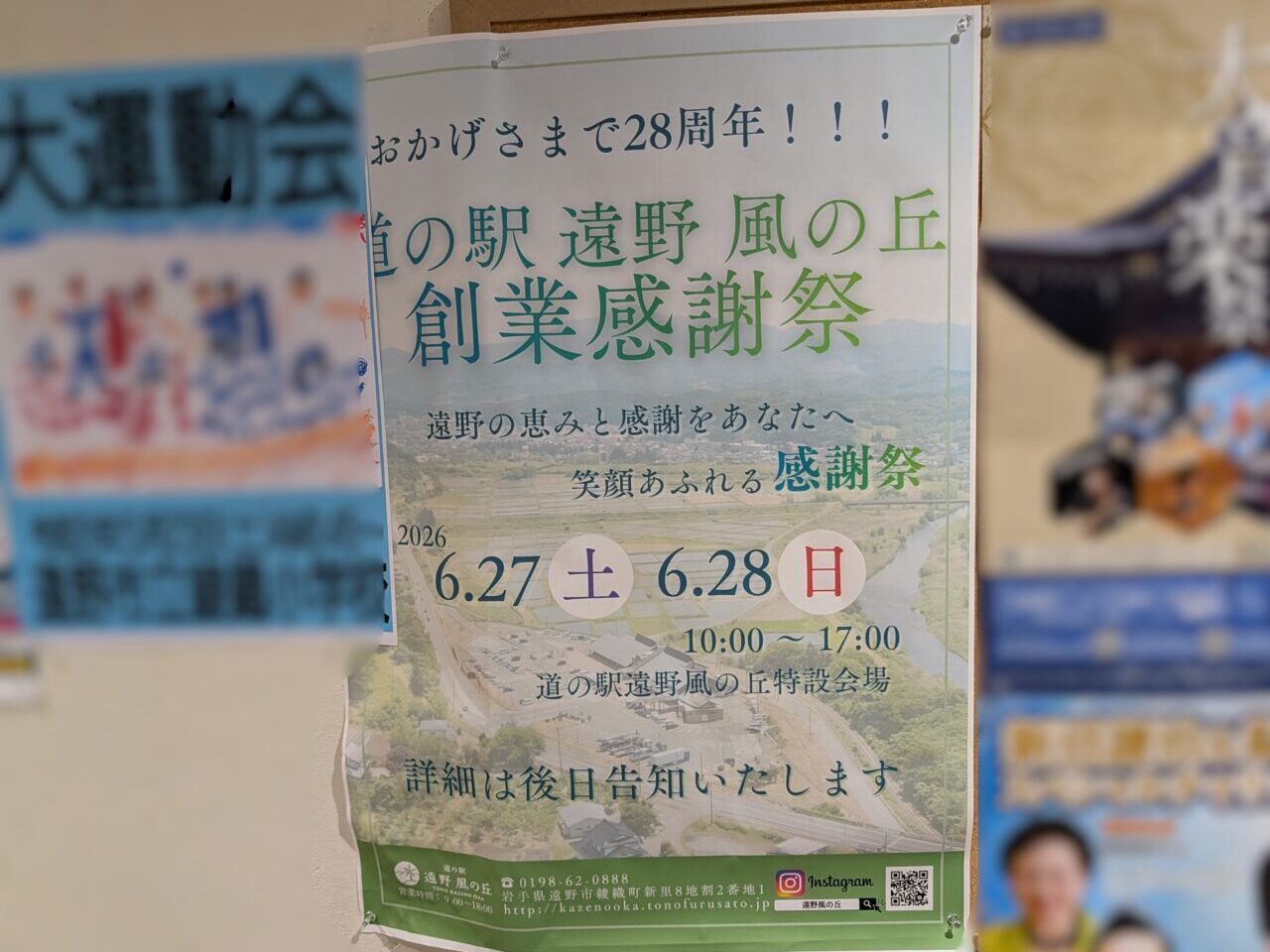遠野風の丘創業感謝祭