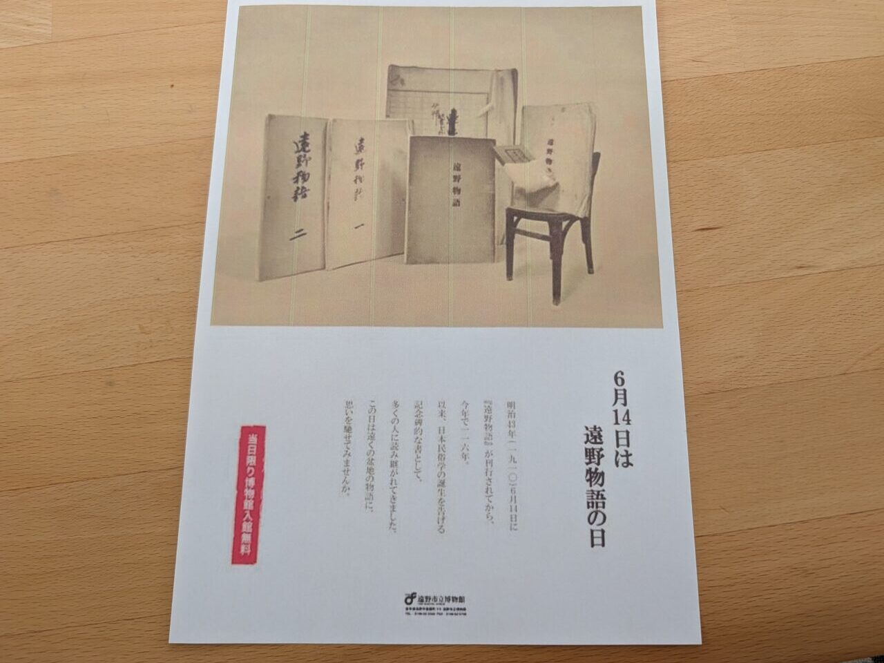 遠野物語