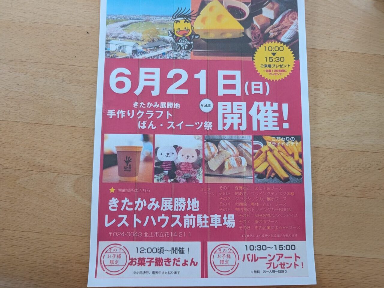 手作りクラフト・パン・スイーツ祭