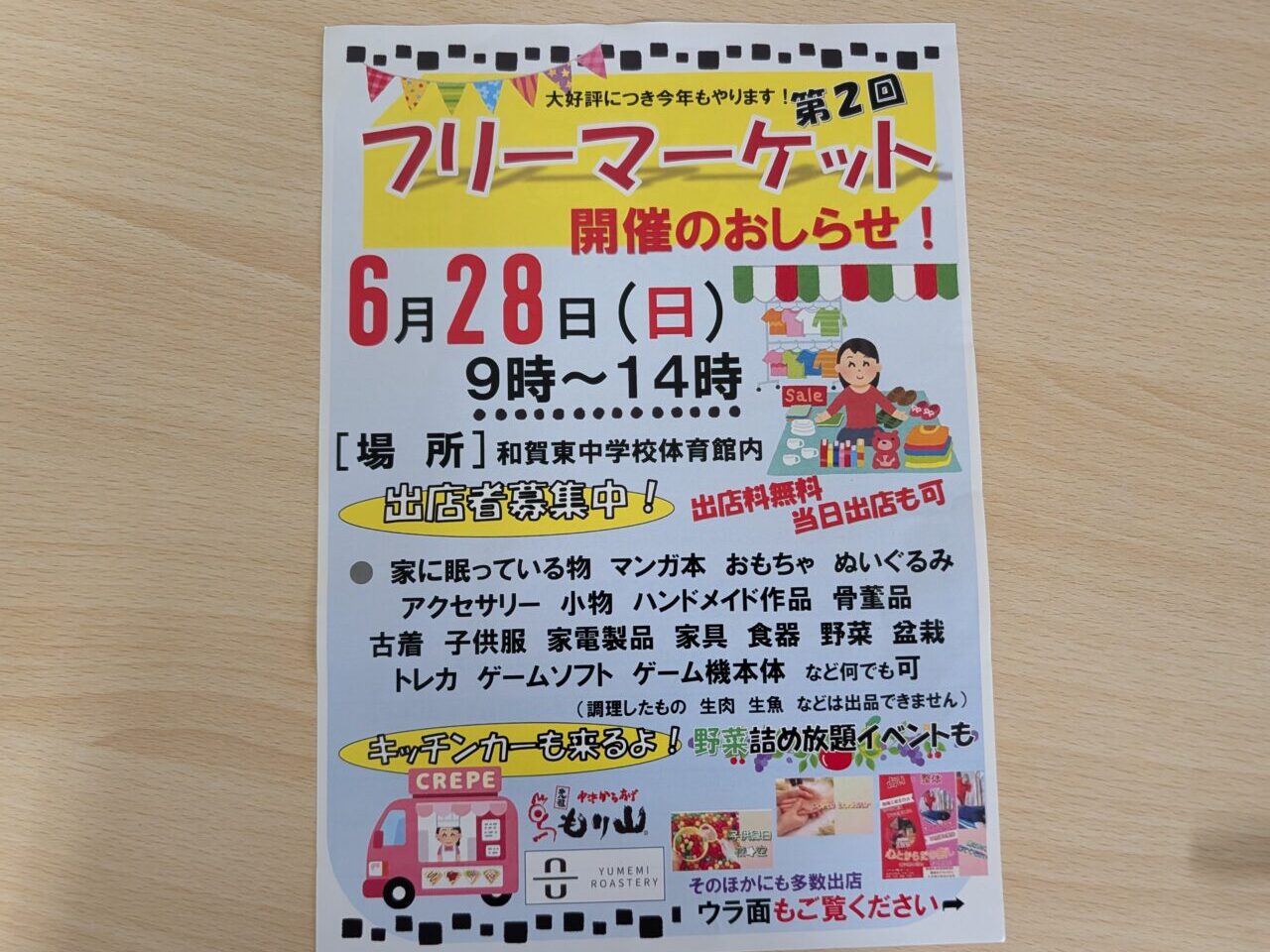和賀地区フリーマケット