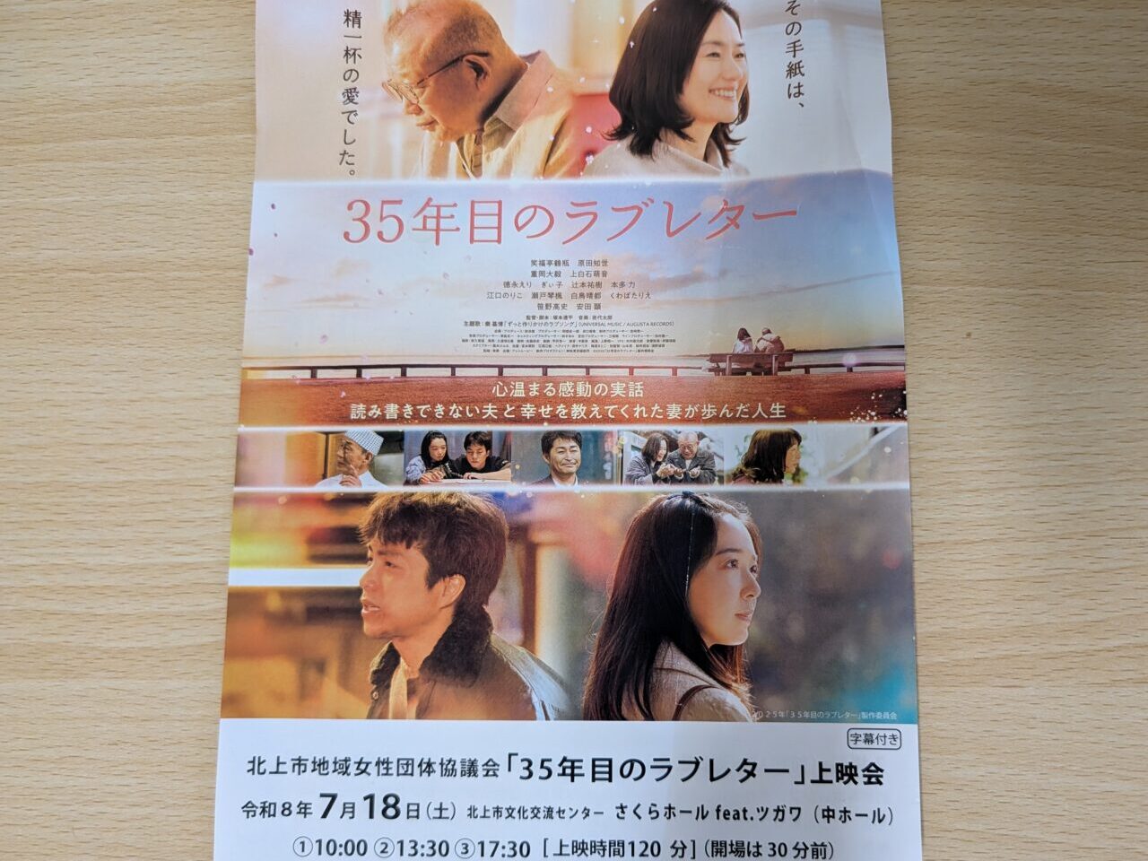 35年目のラブレター