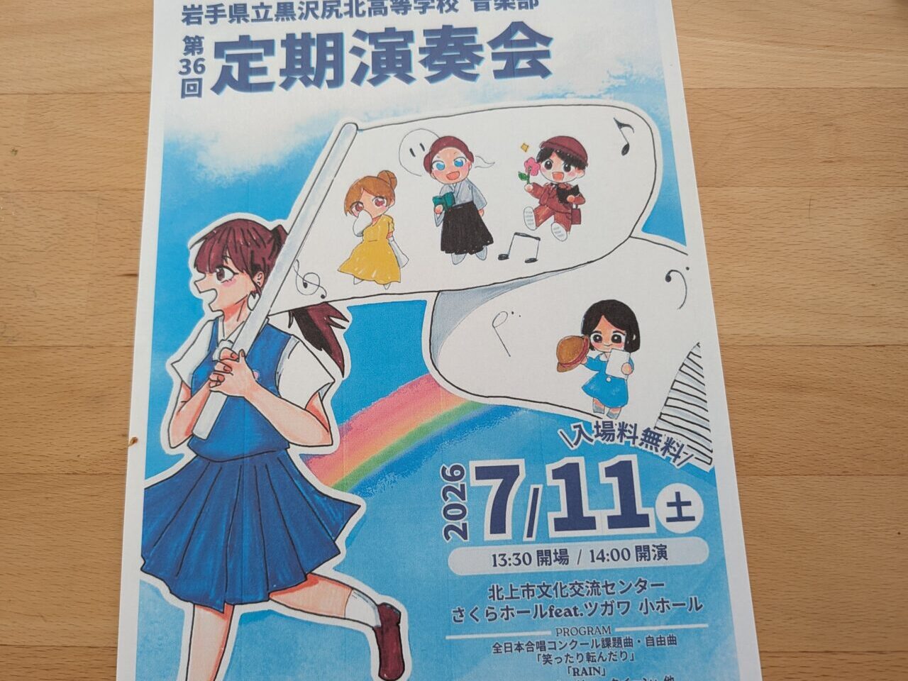 黒北演奏会