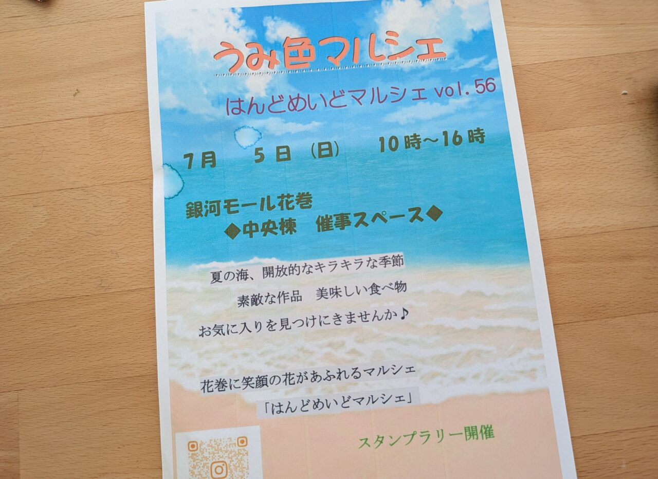うみ色マルシェ