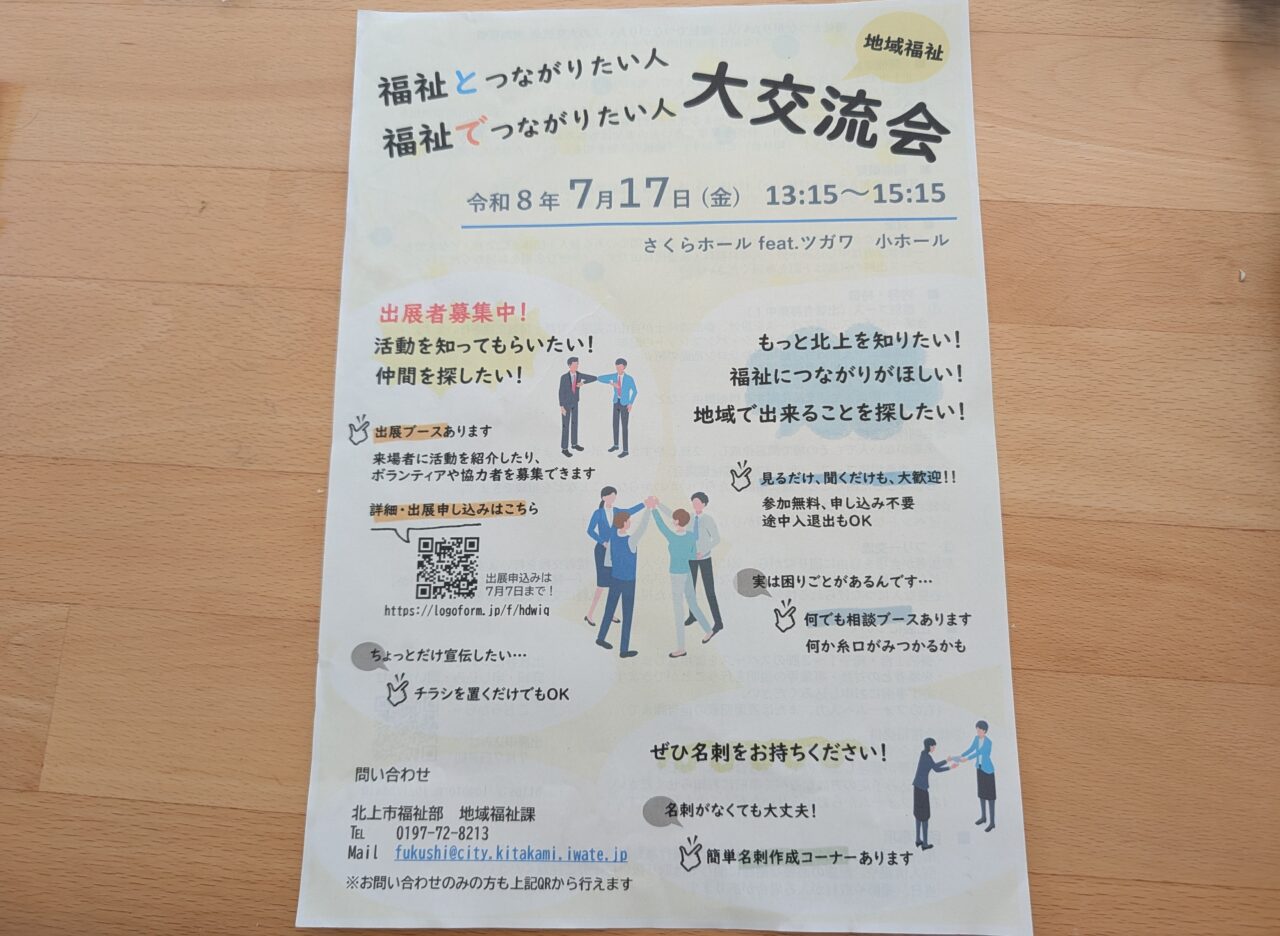 福祉大交流会