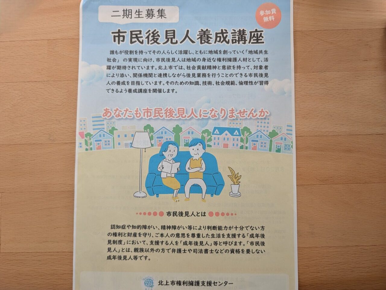 市民後見人養成講座