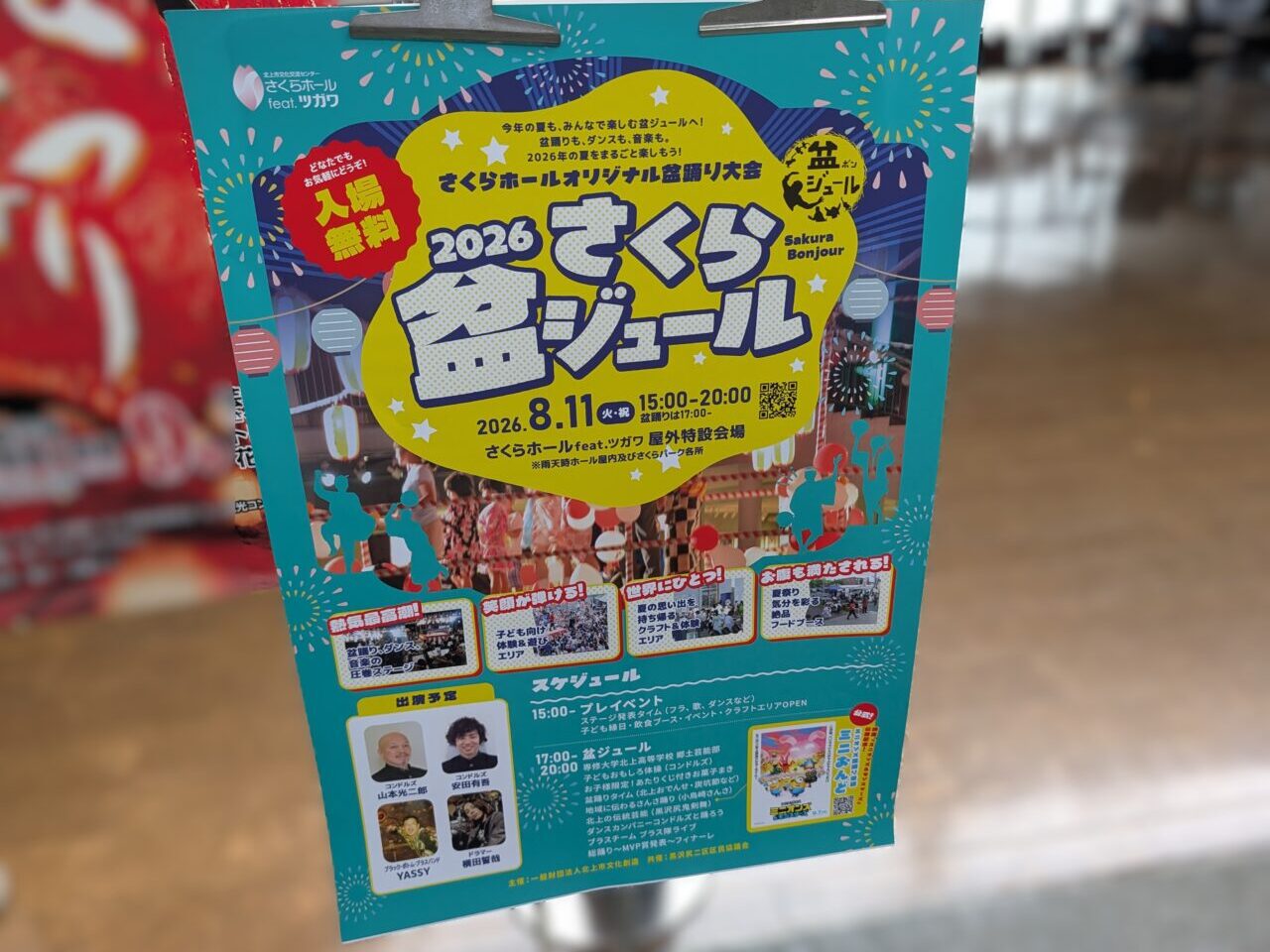 さくら盆ジュール