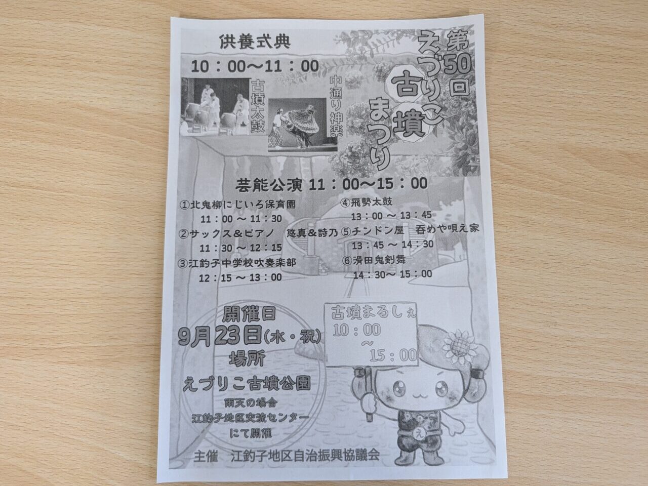 古墳まつり
