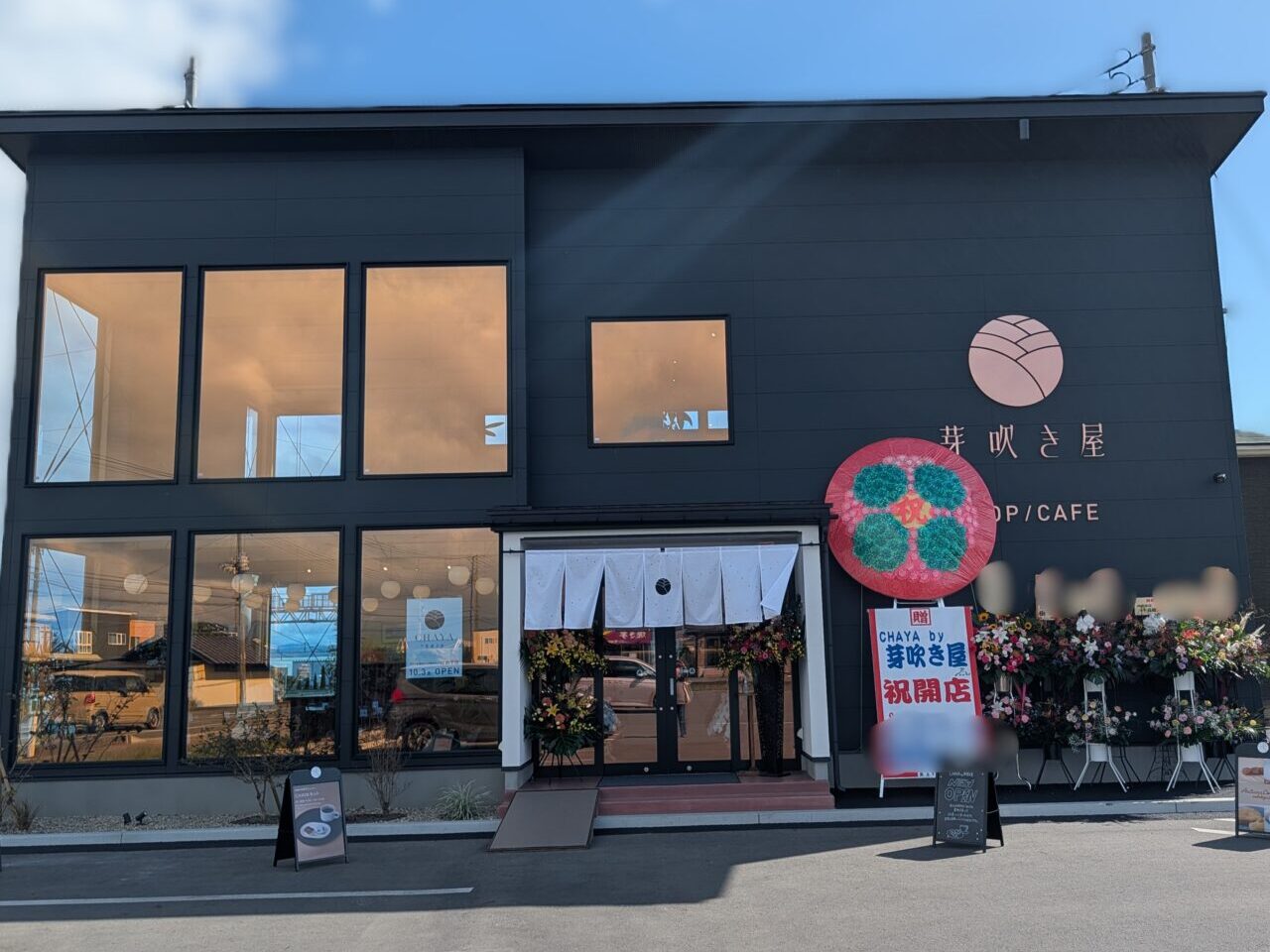 芽吹き屋