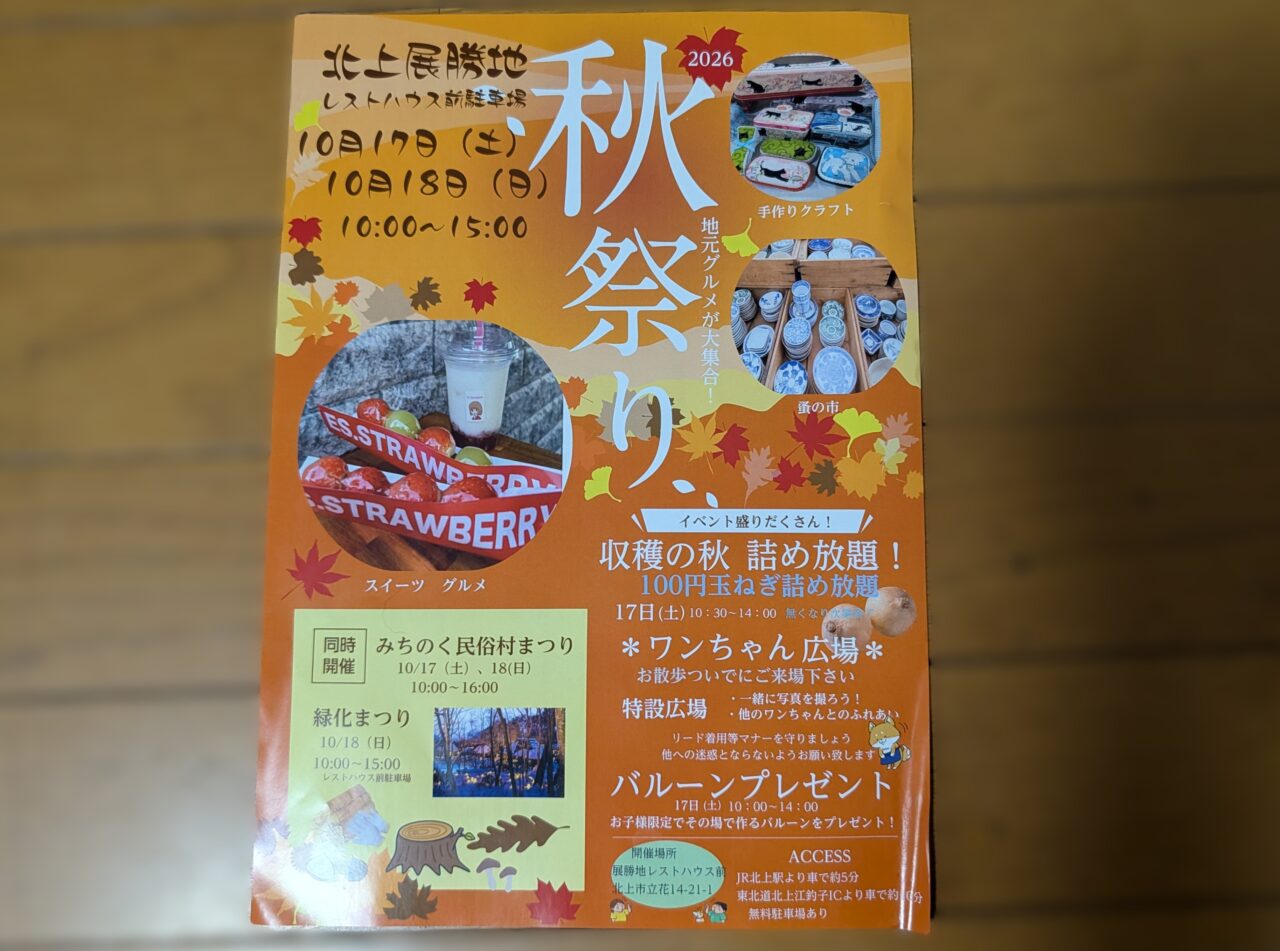 展勝地秋祭り