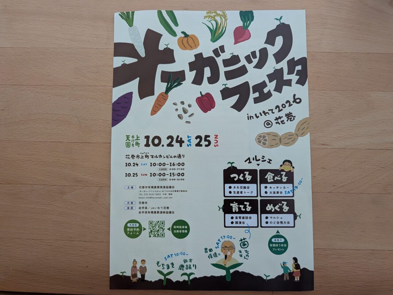 オーガニックフェスタ