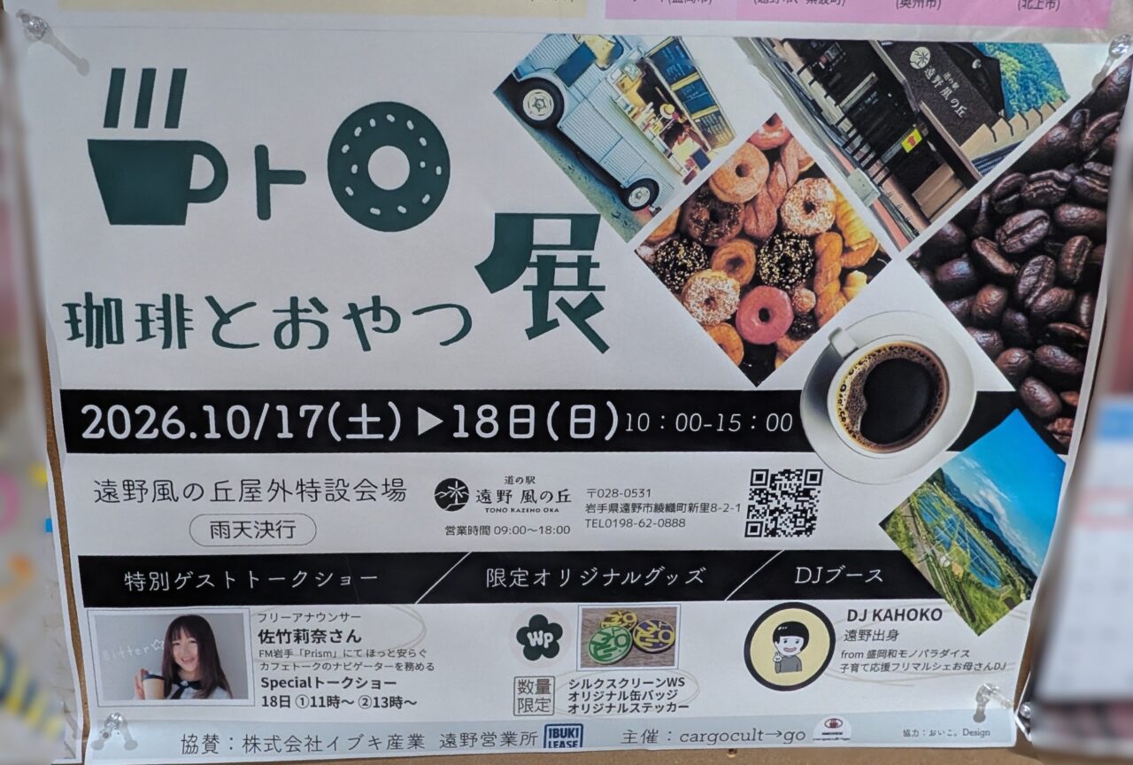 珈琲とおやつ展