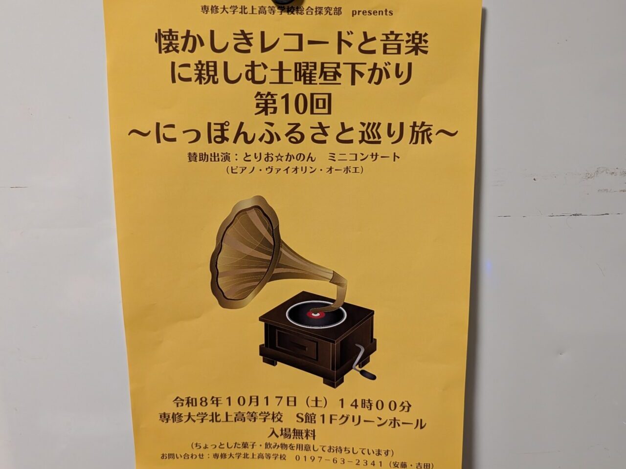懐かしきレコードと音楽に親しむ土曜昼下がり