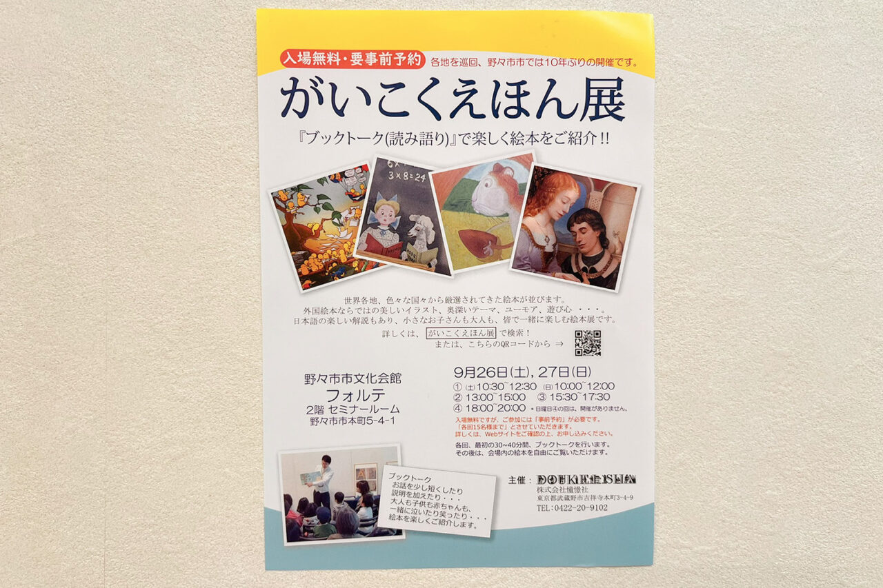 gaikokuehonten