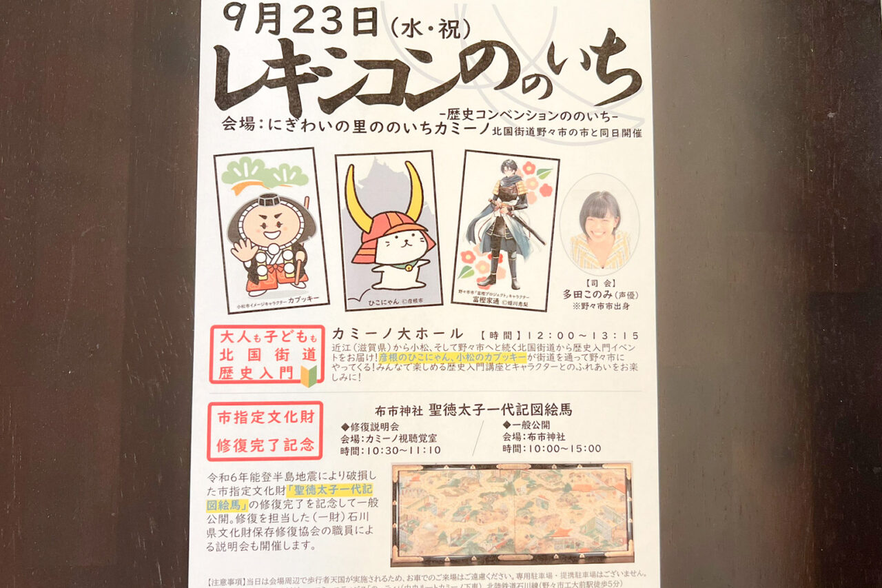 rekishikonnonoichi