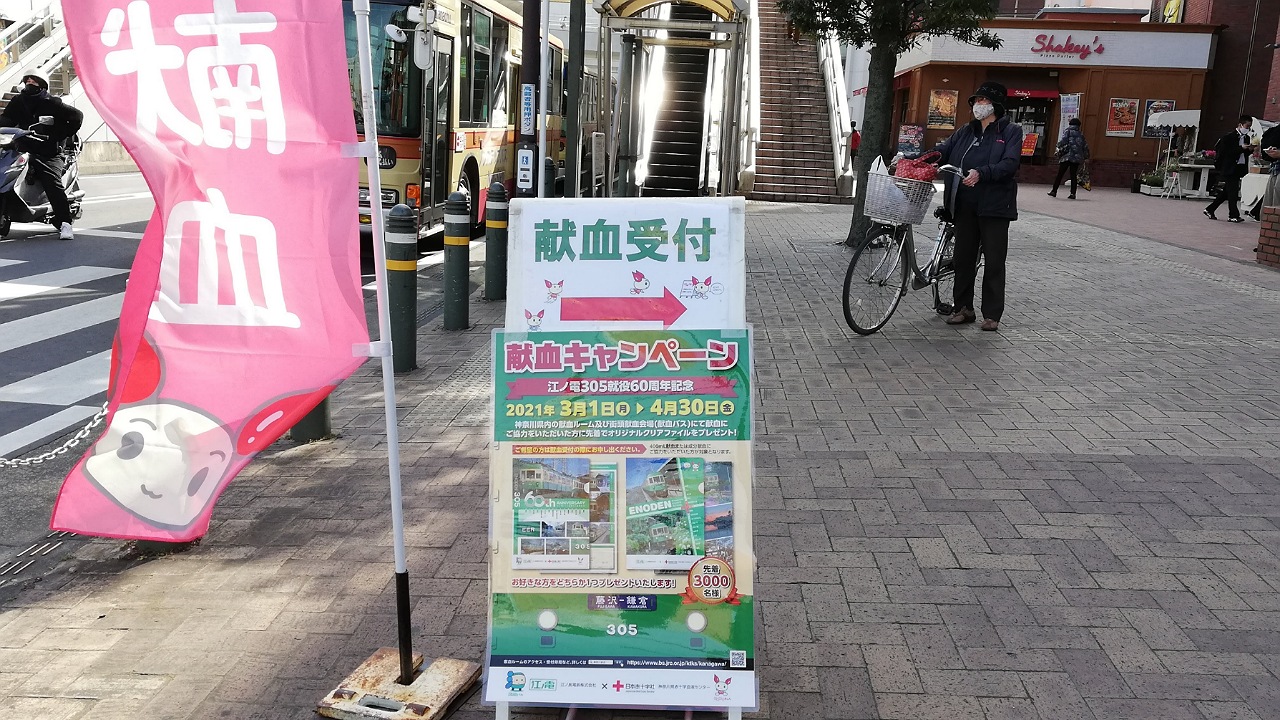 茅ヶ崎市 ２９日の献血会場は茅ヶ崎市役所での庁内献血になってますよ 号外net 茅ヶ崎市
