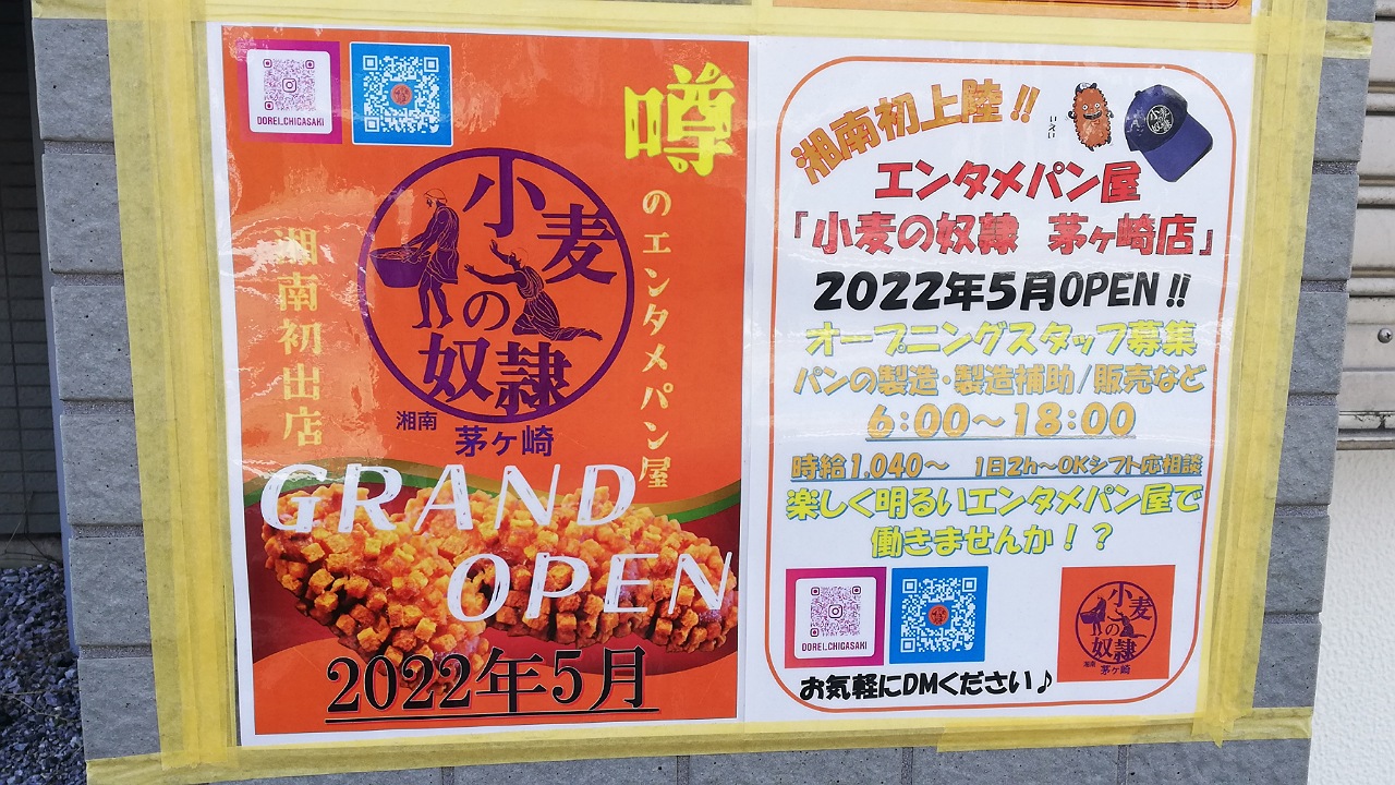 茅ヶ崎市 ２年連続金賞受賞 あのホリエモンさん発案のカレーパン屋さんが茅ヶ崎にオープンします 号外net 茅ヶ崎市