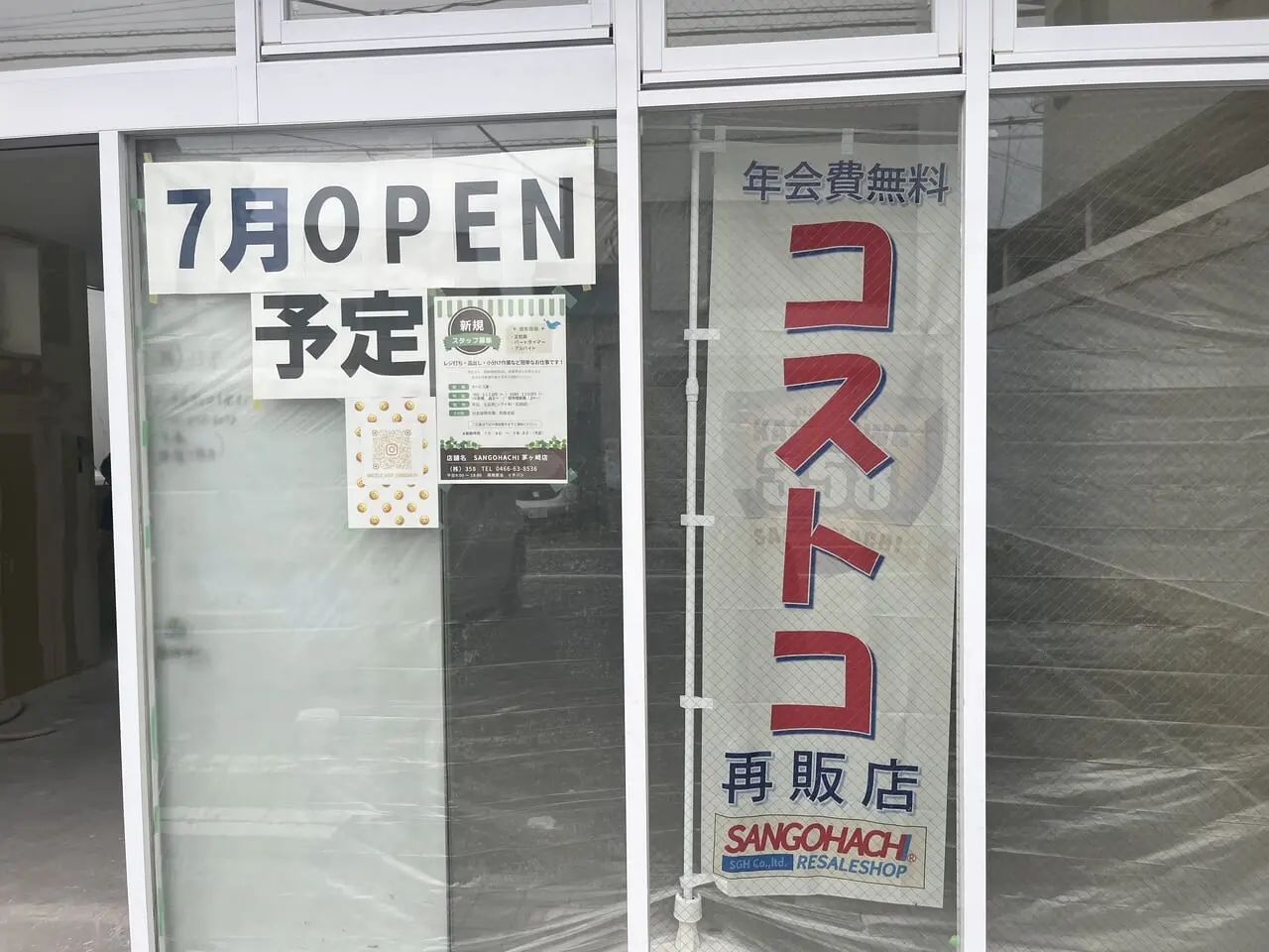 RESELE SHOP SANGOHACHI 茅ヶ崎店