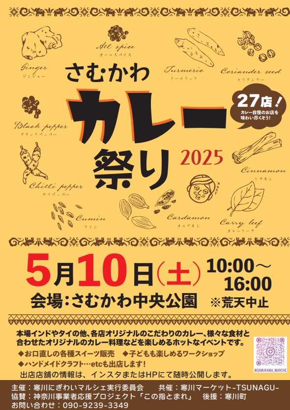 さむかわカレー祭りチラシ