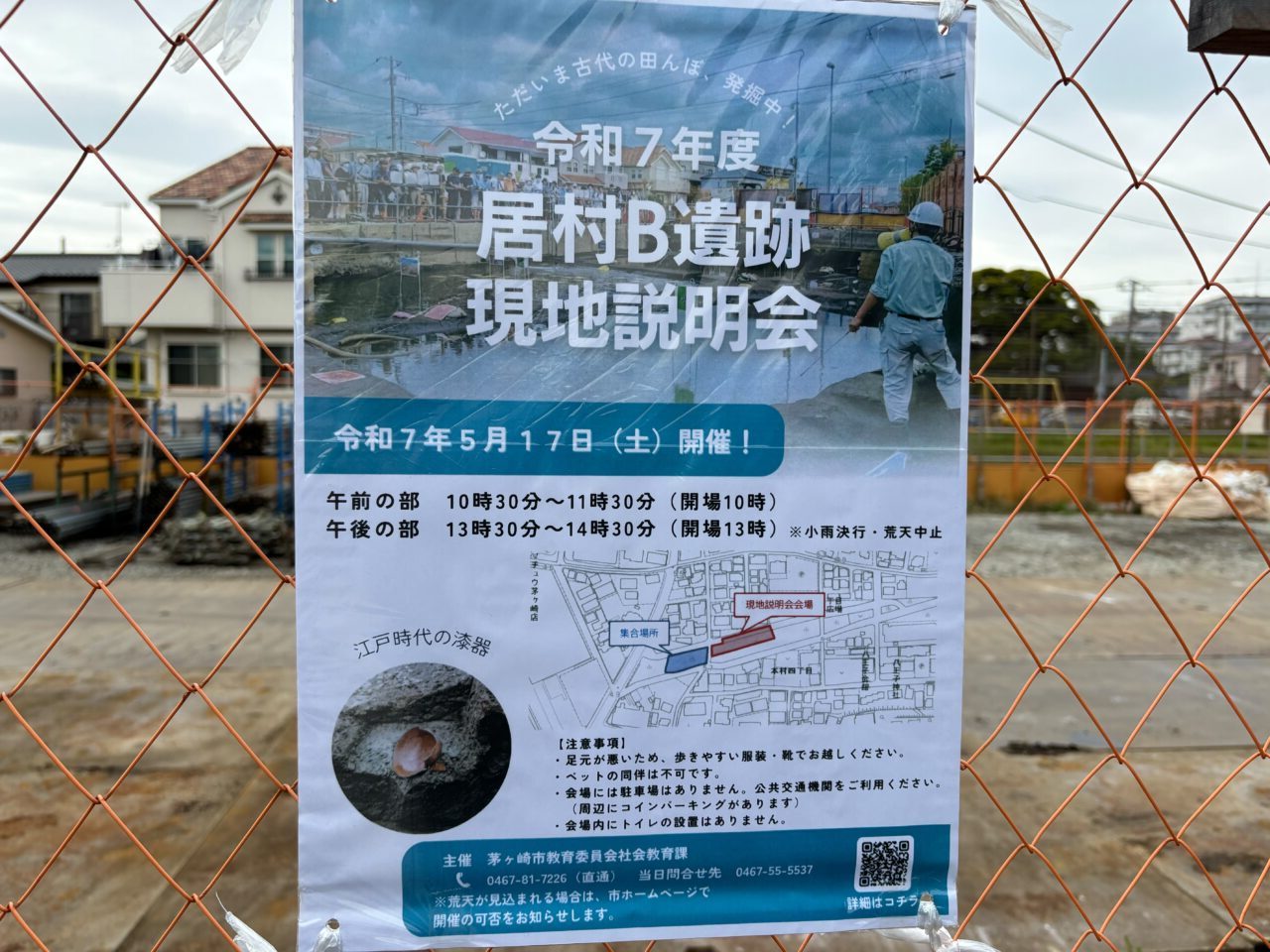 本村居村B遺跡現地説明会