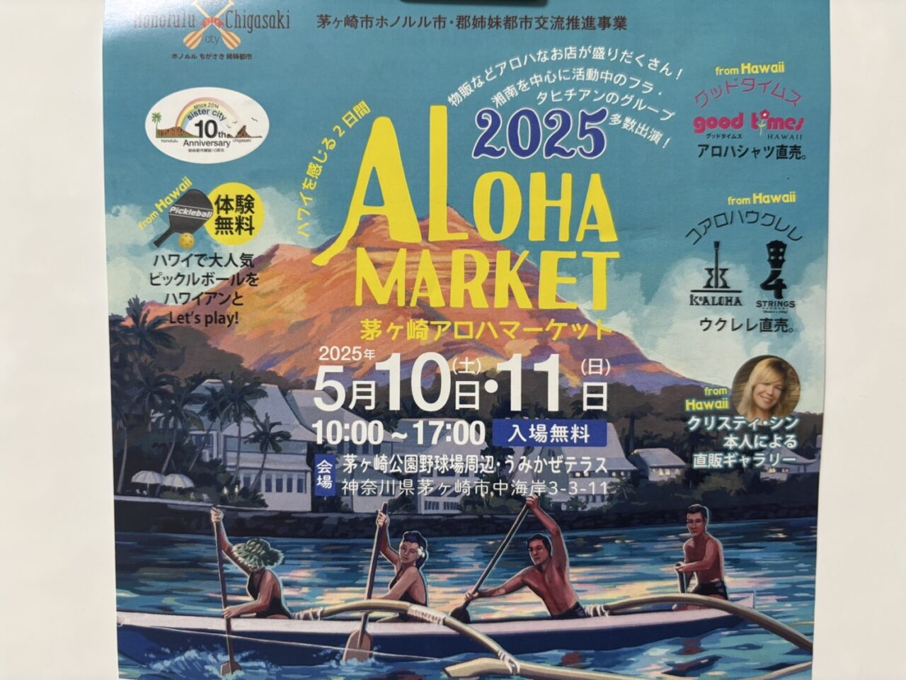 アロハマーケット2025チラシ
