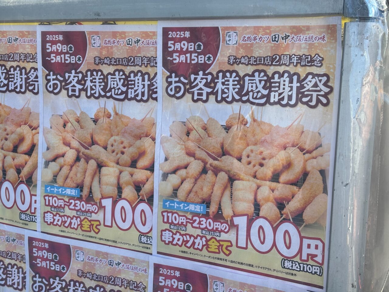 串カツ田中茅ヶ崎北口店
