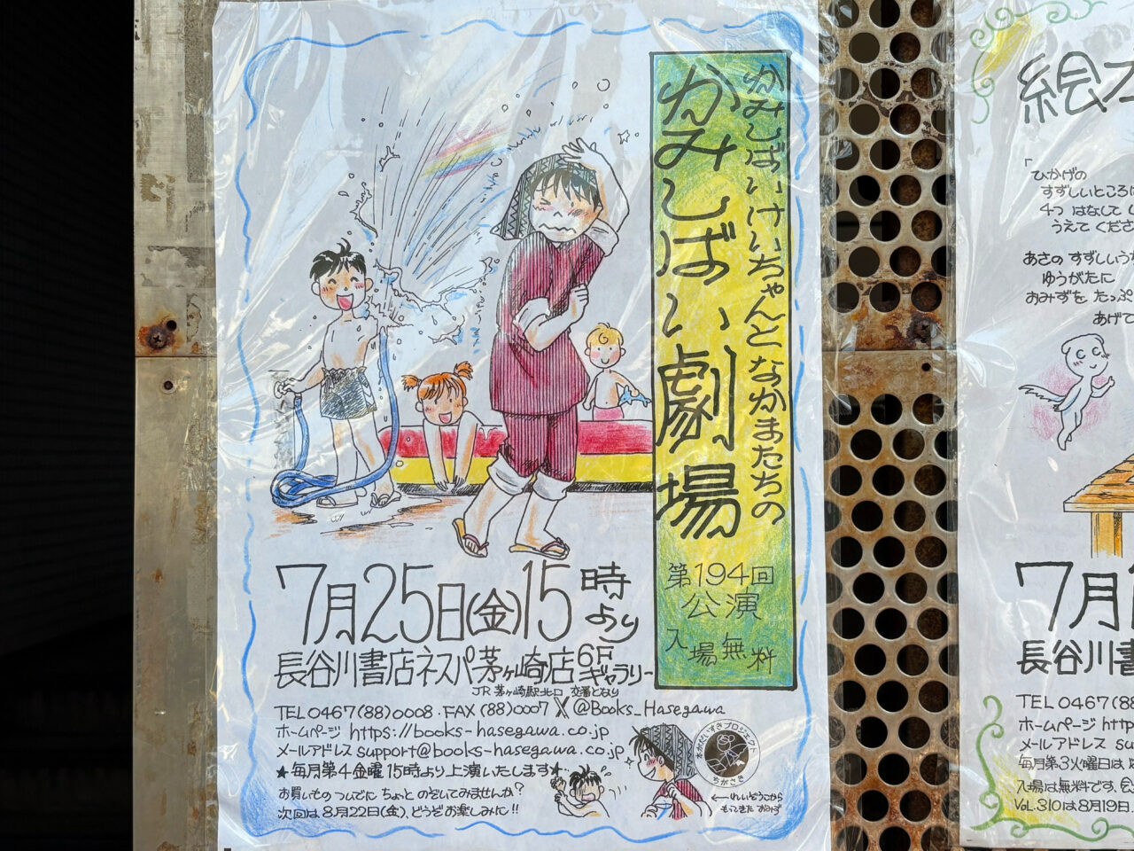 第194回かみしばい劇場のポスター