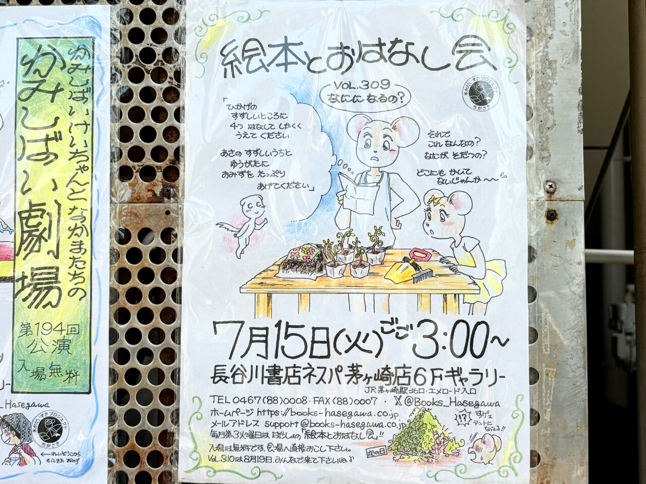絵本とおはなし会VOL.309の案内図
