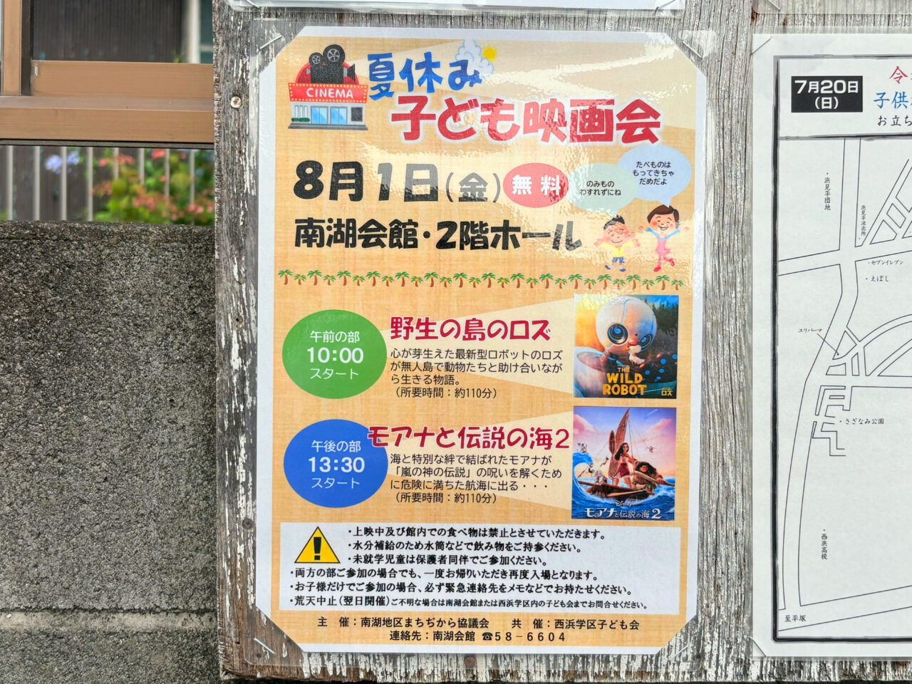 夏休み子ども映画会のチラシ
