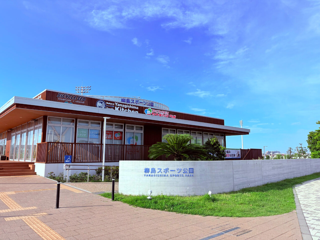 柳島スポーツ公園