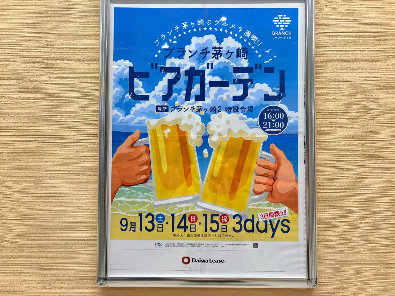 ブランチビアガーデンのポスター