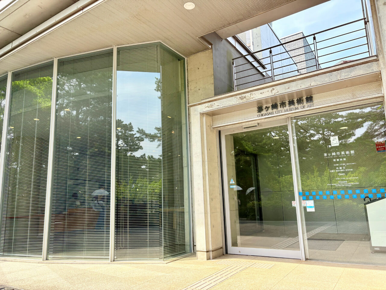 茅ヶ崎市美術館の外観
